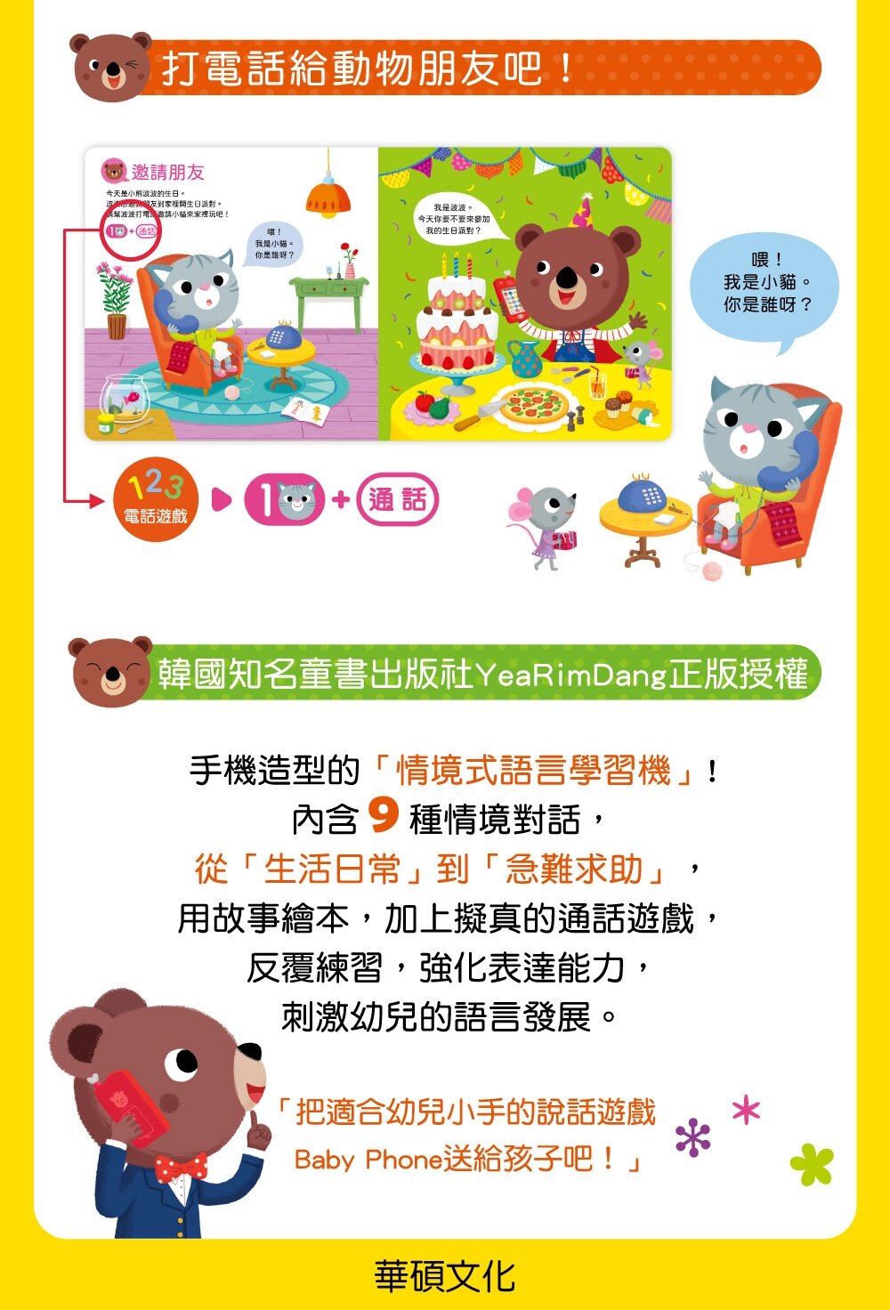 媽媽買 說話遊戲 BABY PHONE 華碩文化 厚紙書 遊戲書 玩具手機 繪本 童書-圖片-7