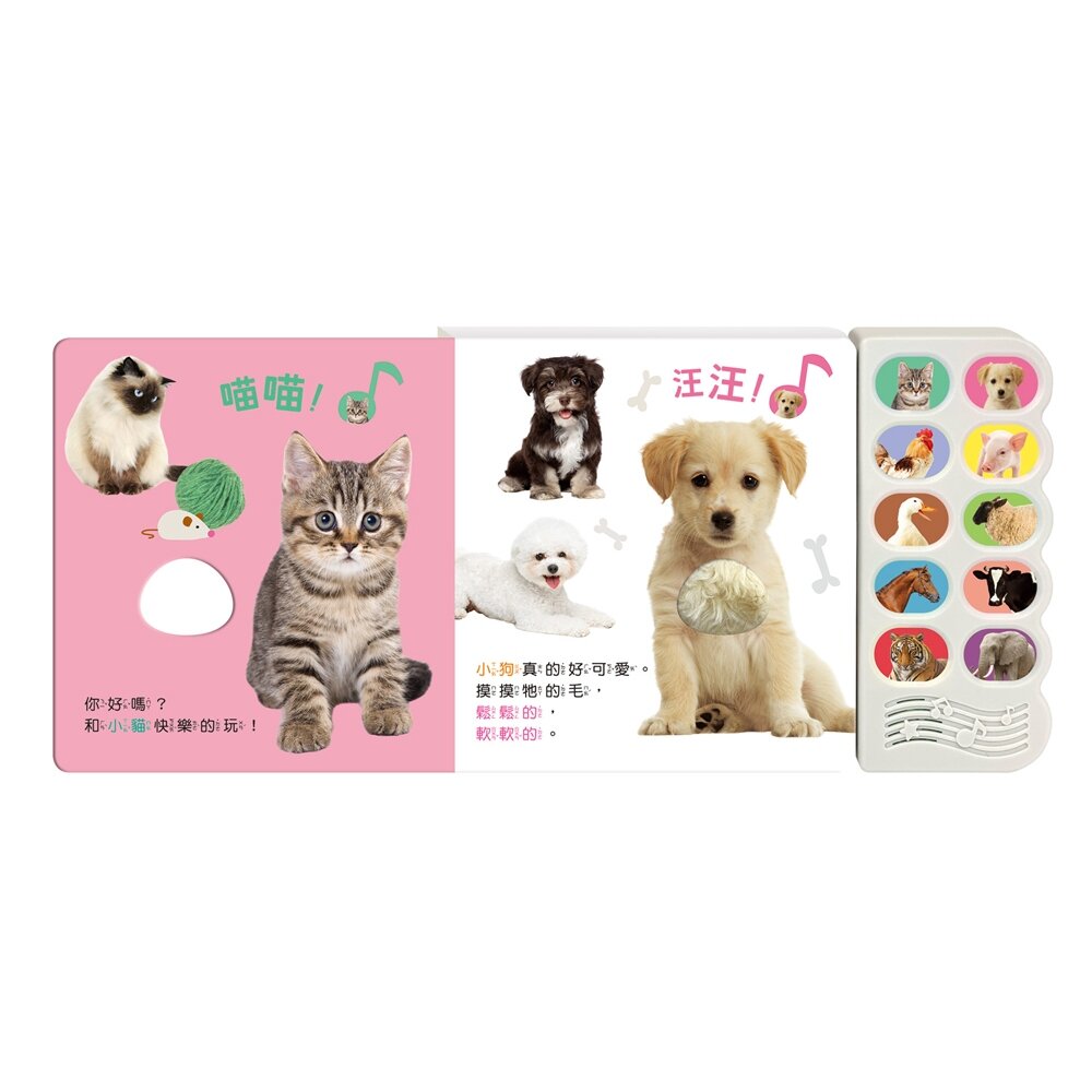 媽媽買 汪汪,認識小狗和牠的朋友 華碩文化 有聲書 觸摸書-圖片-1