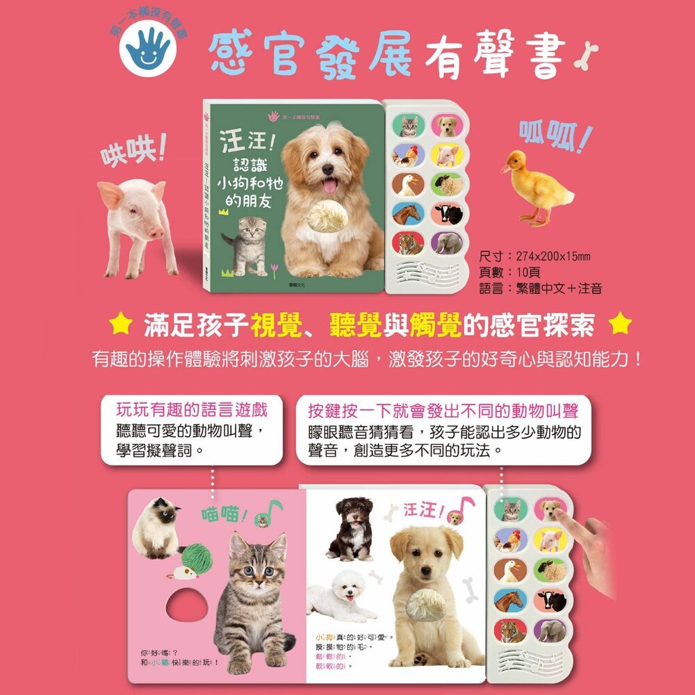 媽媽買 汪汪,認識小狗和牠的朋友 華碩文化 有聲書 觸摸書-圖片-4