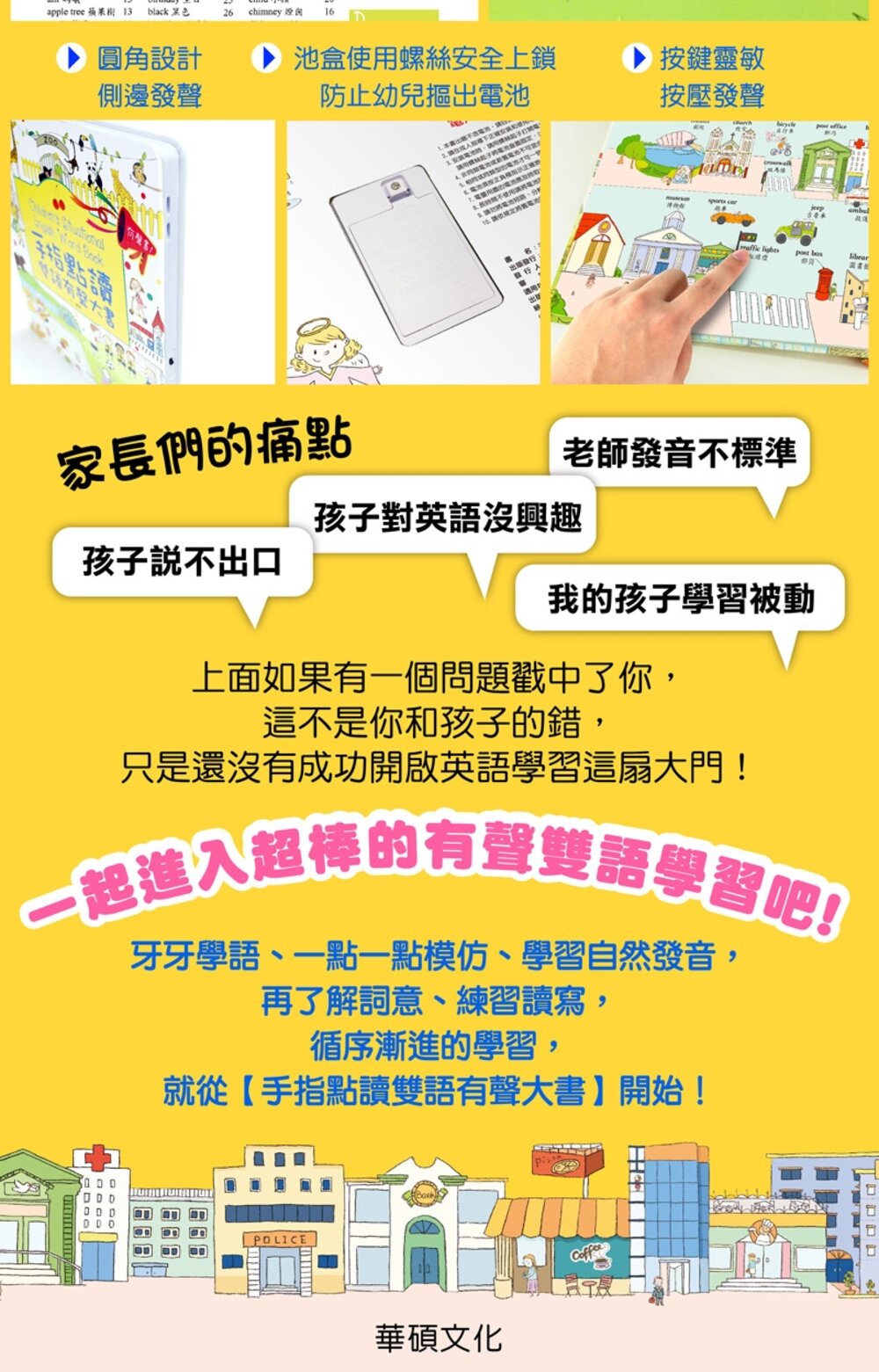 媽媽買 手指點讀雙語有聲大書 華碩文化 有聲書 厚紙書 點讀書 雙語教學-圖片-11