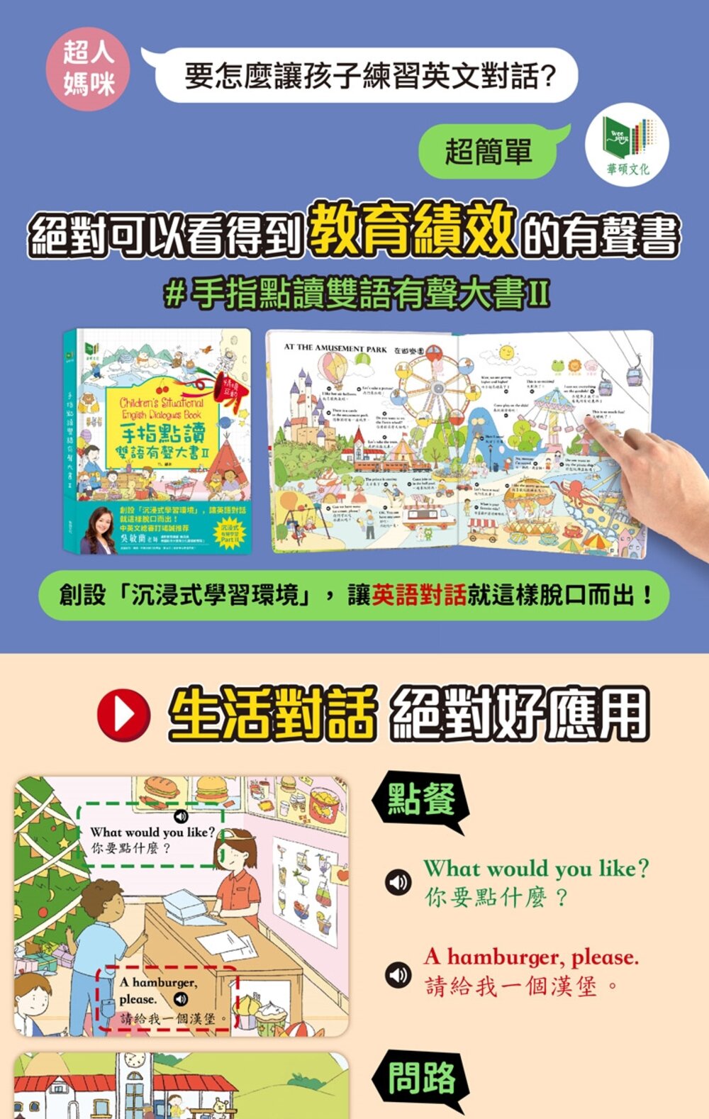 媽媽買 手指點讀雙語有聲大書 華碩文化 有聲書 厚紙書 點讀書 雙語教學-圖片-12