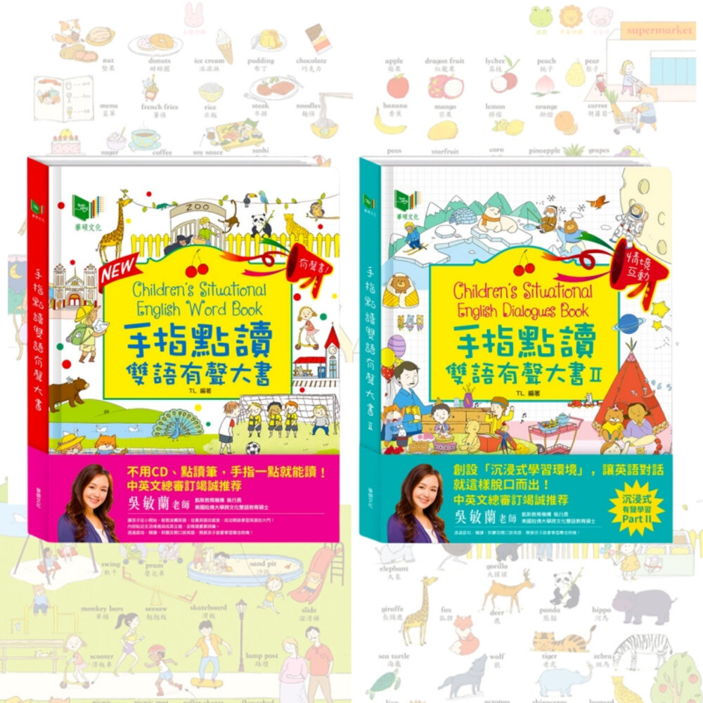 000968-媽媽買 手指點讀雙語有聲大書 華碩文化 有聲書 厚紙書 點讀書 雙語教學