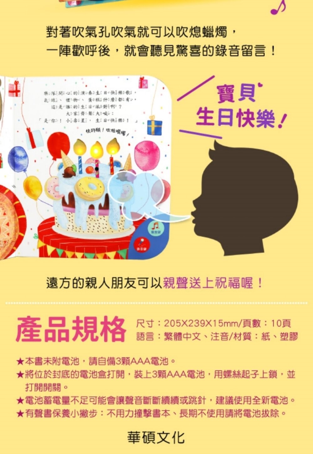 媽媽買 可以吹熄蠟燭的互動有聲書 生日快樂 華碩文化 互動書 有聲書 繪本 童書 厚紙書-圖片-14