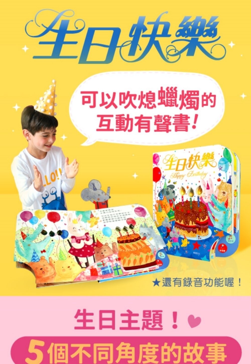 媽媽買 可以吹熄蠟燭的互動有聲書 生日快樂 華碩文化 互動書 有聲書 繪本 童書 厚紙書-圖片-9
