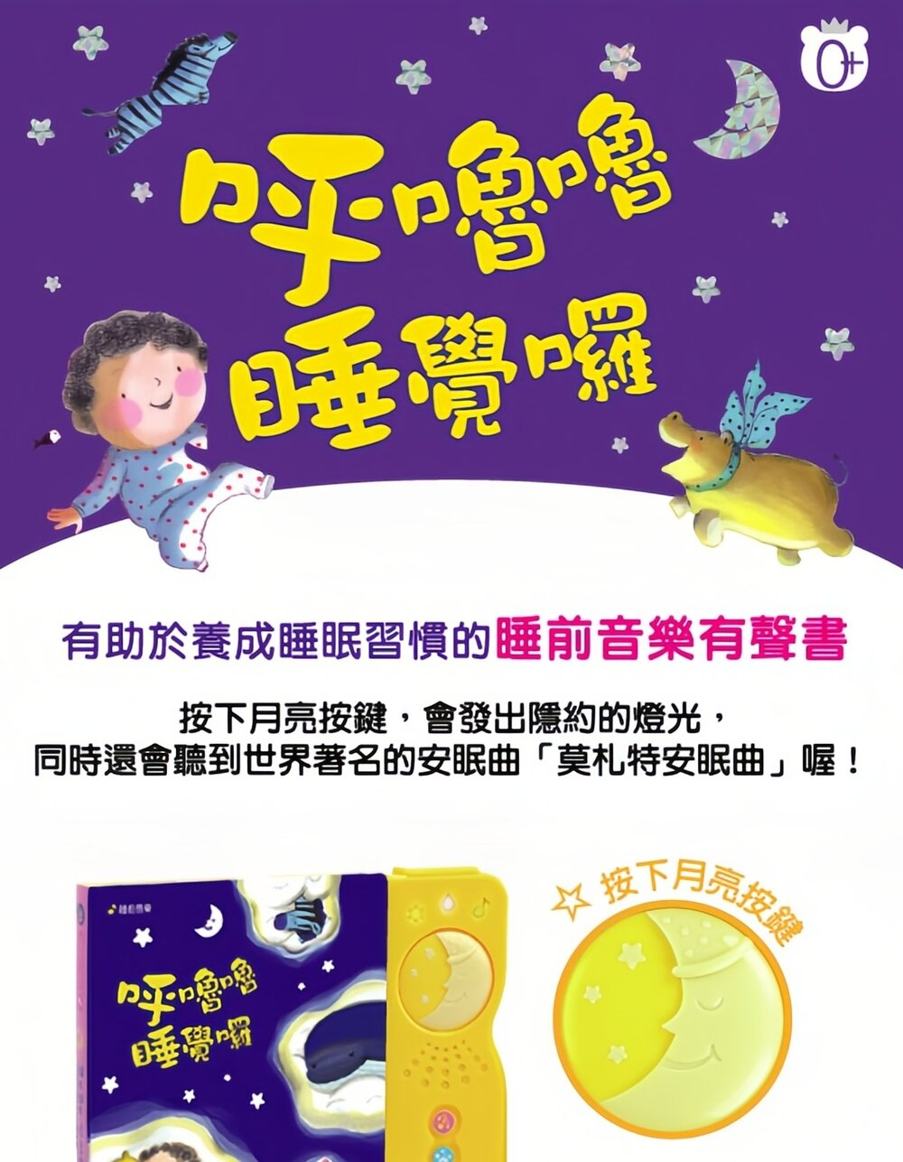 媽媽買 呼嚕嚕睡覺囉 華碩文化 生活自理 有聲書 繪本 童話 親子教養 厚紙書-圖片-3