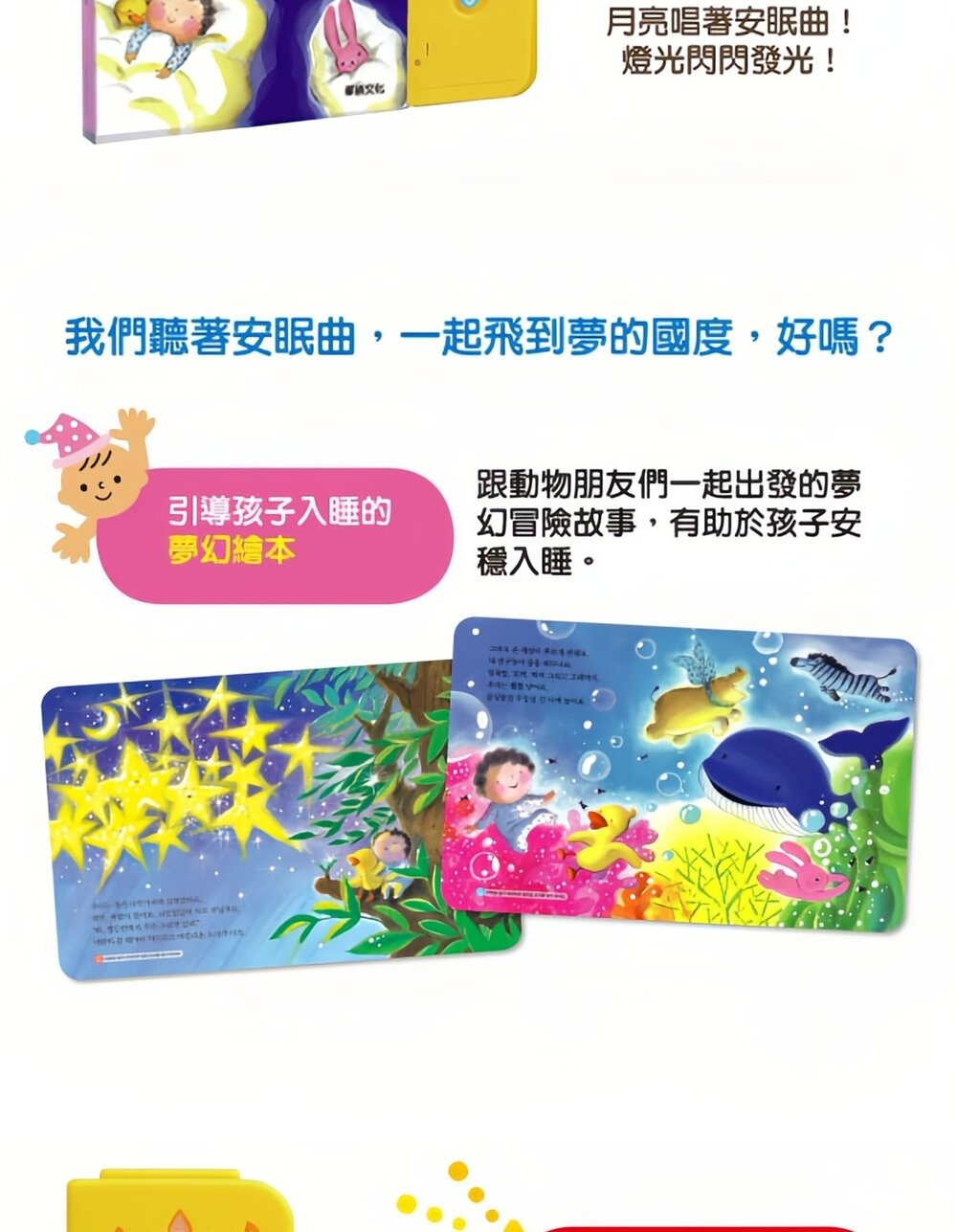 媽媽買 呼嚕嚕睡覺囉 華碩文化 生活自理 有聲書 繪本 童話 親子教養 厚紙書-圖片-4