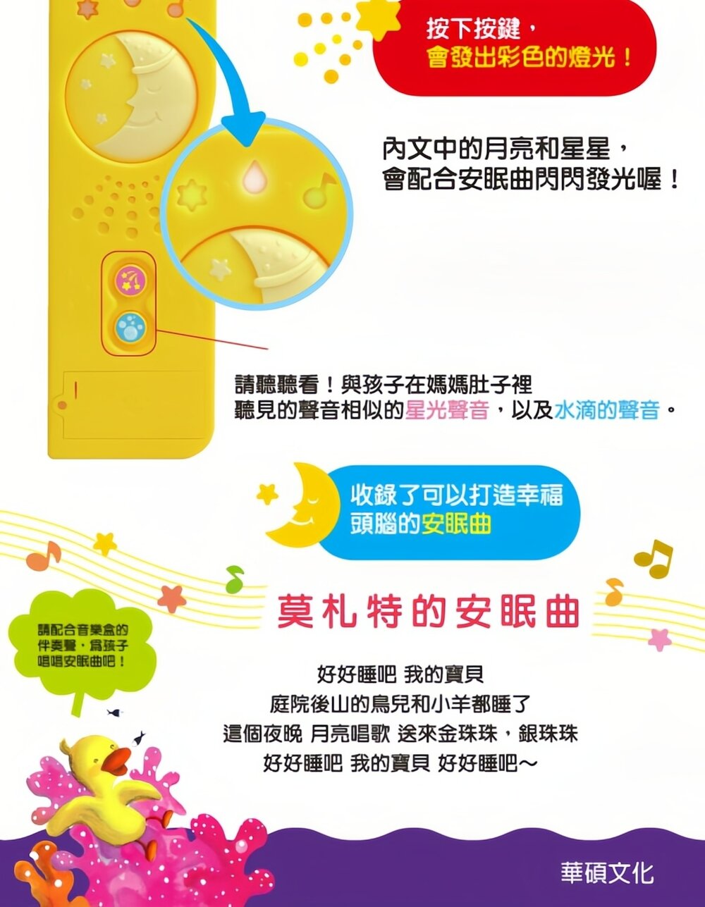 媽媽買 呼嚕嚕睡覺囉 華碩文化 生活自理 有聲書 繪本 童話 親子教養 厚紙書-圖片-5