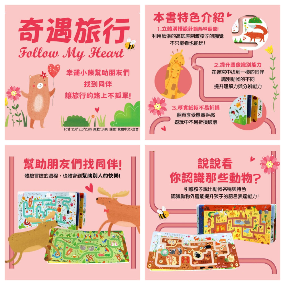媽媽買 手指迷宮FOLLOW ME 華碩文化 迷宮書 遊戲書 厚紙書 繪本 童書-圖片-1