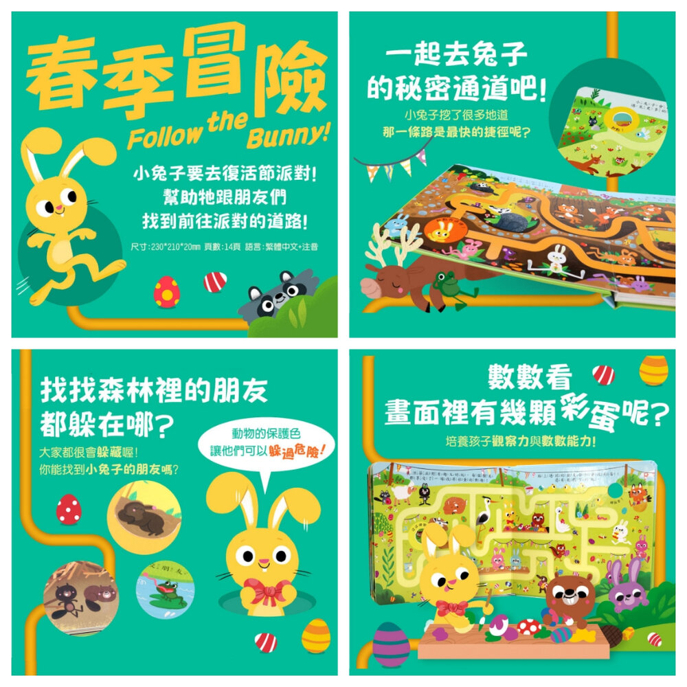 媽媽買 手指迷宮FOLLOW ME 華碩文化 迷宮書 遊戲書 厚紙書 繪本 童書-圖片-2