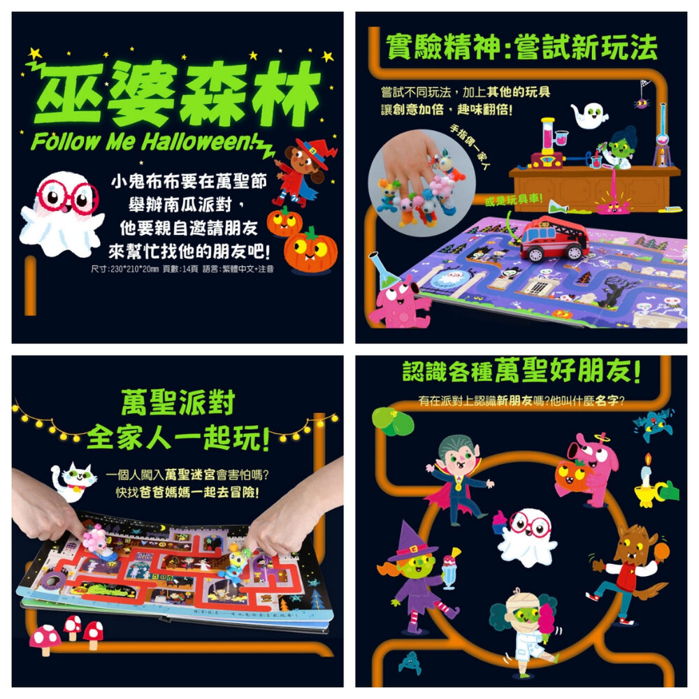 媽媽買 手指迷宮FOLLOW ME 華碩文化 迷宮書 遊戲書 厚紙書 繪本 童書-圖片-3