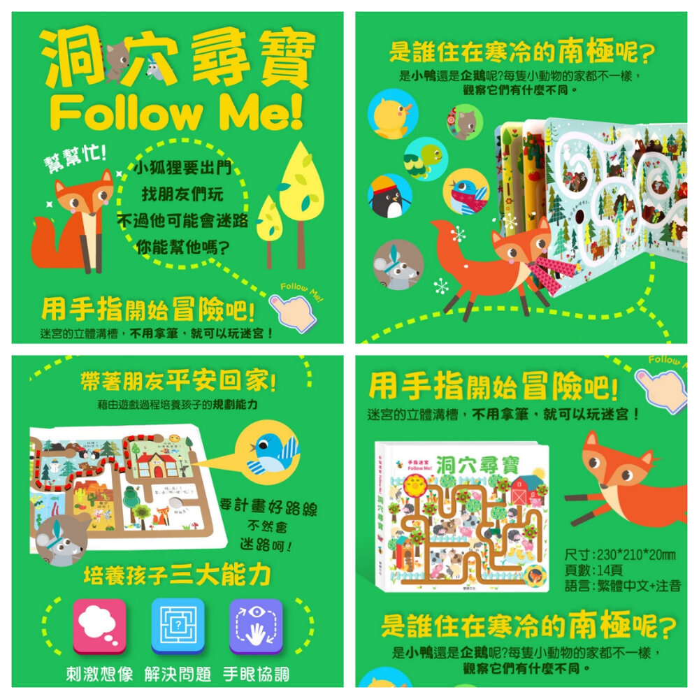 媽媽買 手指迷宮FOLLOW ME 華碩文化 迷宮書 遊戲書 厚紙書 繪本 童書-圖片-5