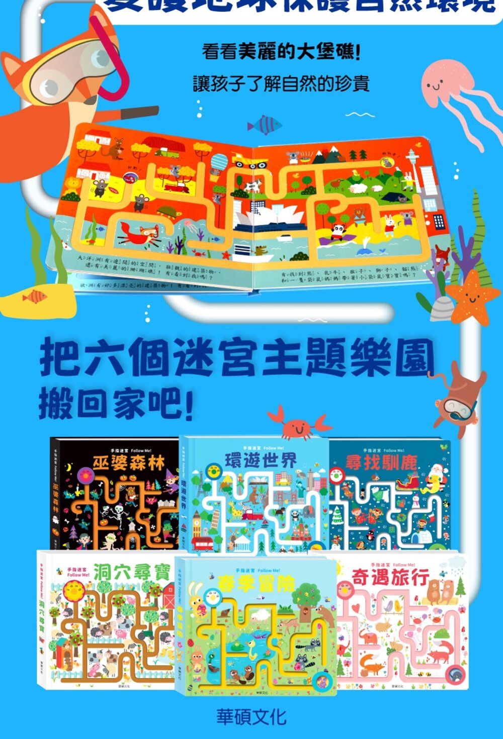 媽媽買 手指迷宮FOLLOW ME 華碩文化 迷宮書 遊戲書 厚紙書 繪本 童書-圖片-9