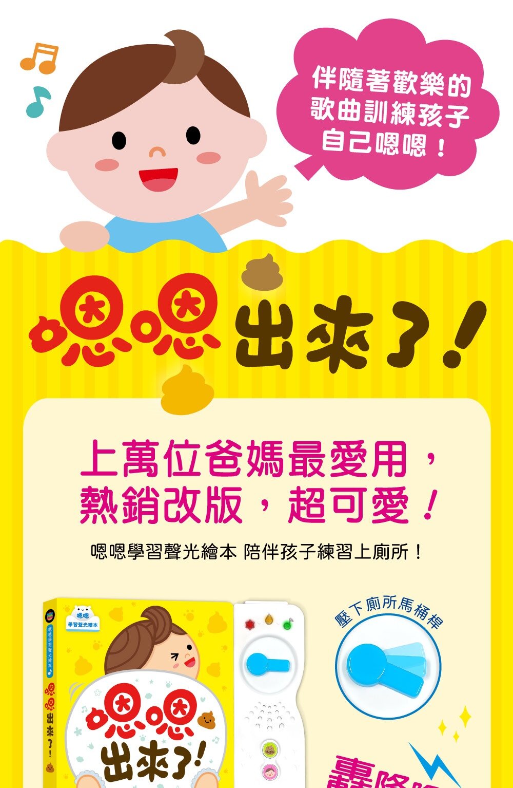 媽媽買 嗯嗯出來了!華碩文化 有聲書 生活自理 厚紙書 遊戲書-圖片-3
