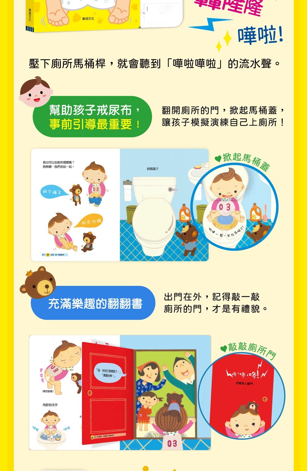 媽媽買 嗯嗯出來了!華碩文化 有聲書 生活自理 厚紙書 遊戲書-圖片-4