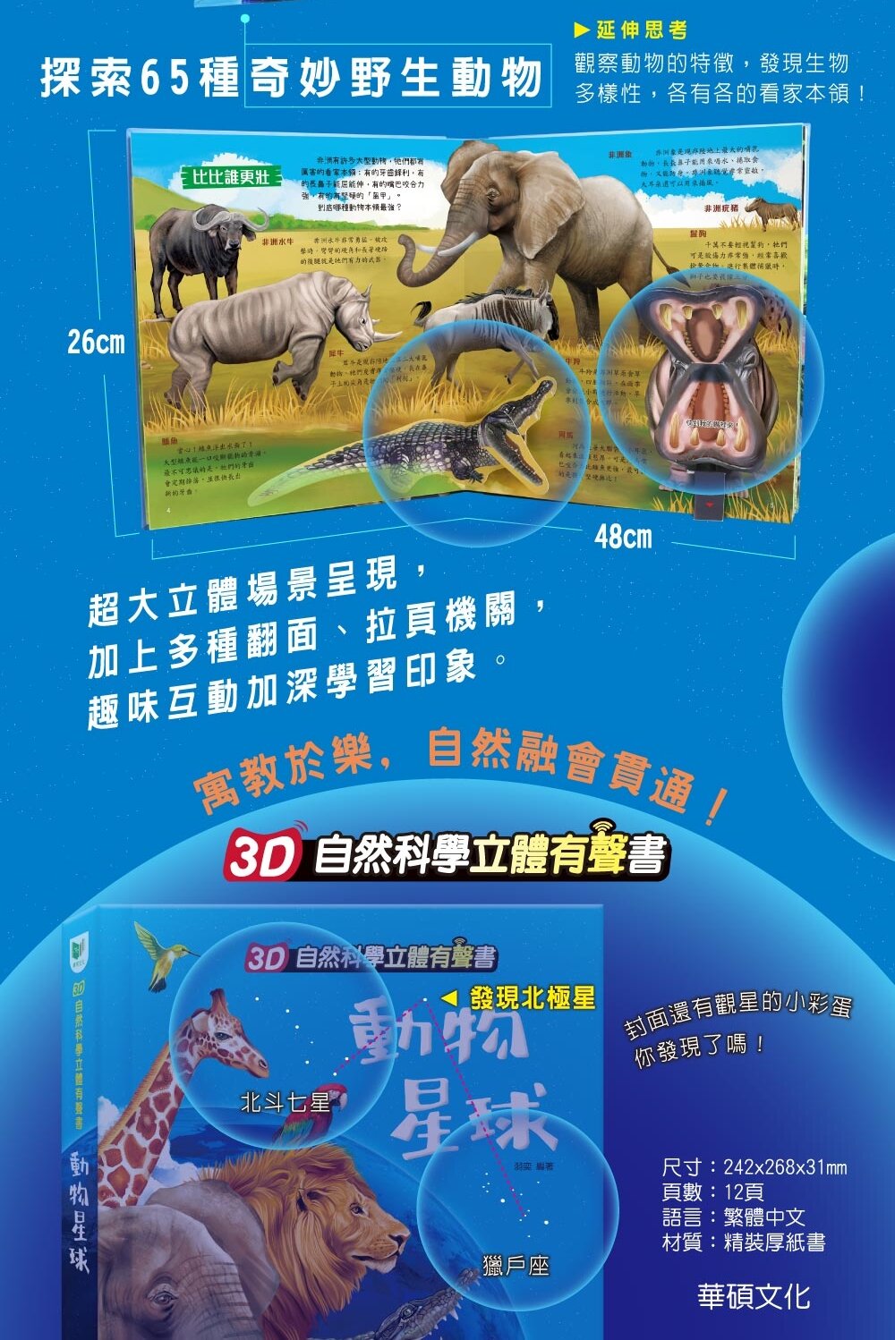媽媽買 3D立體有聲書 華碩文化 有聲書 厚紙書 立體書-圖片-11