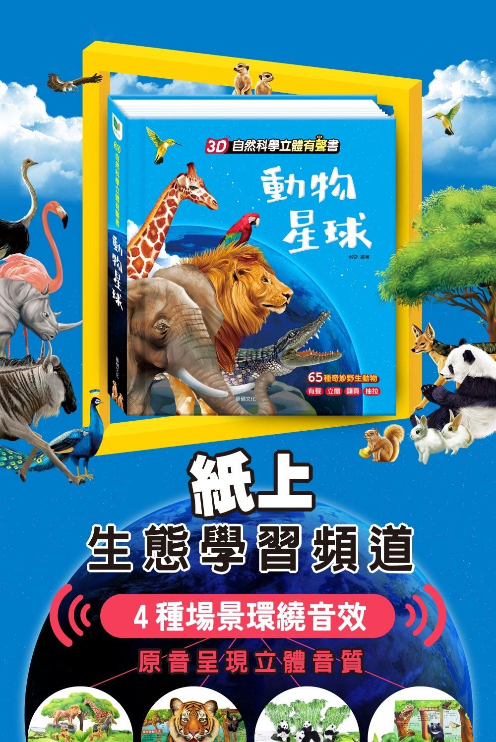 媽媽買 3D立體有聲書 華碩文化 有聲書 厚紙書 立體書-圖片-9