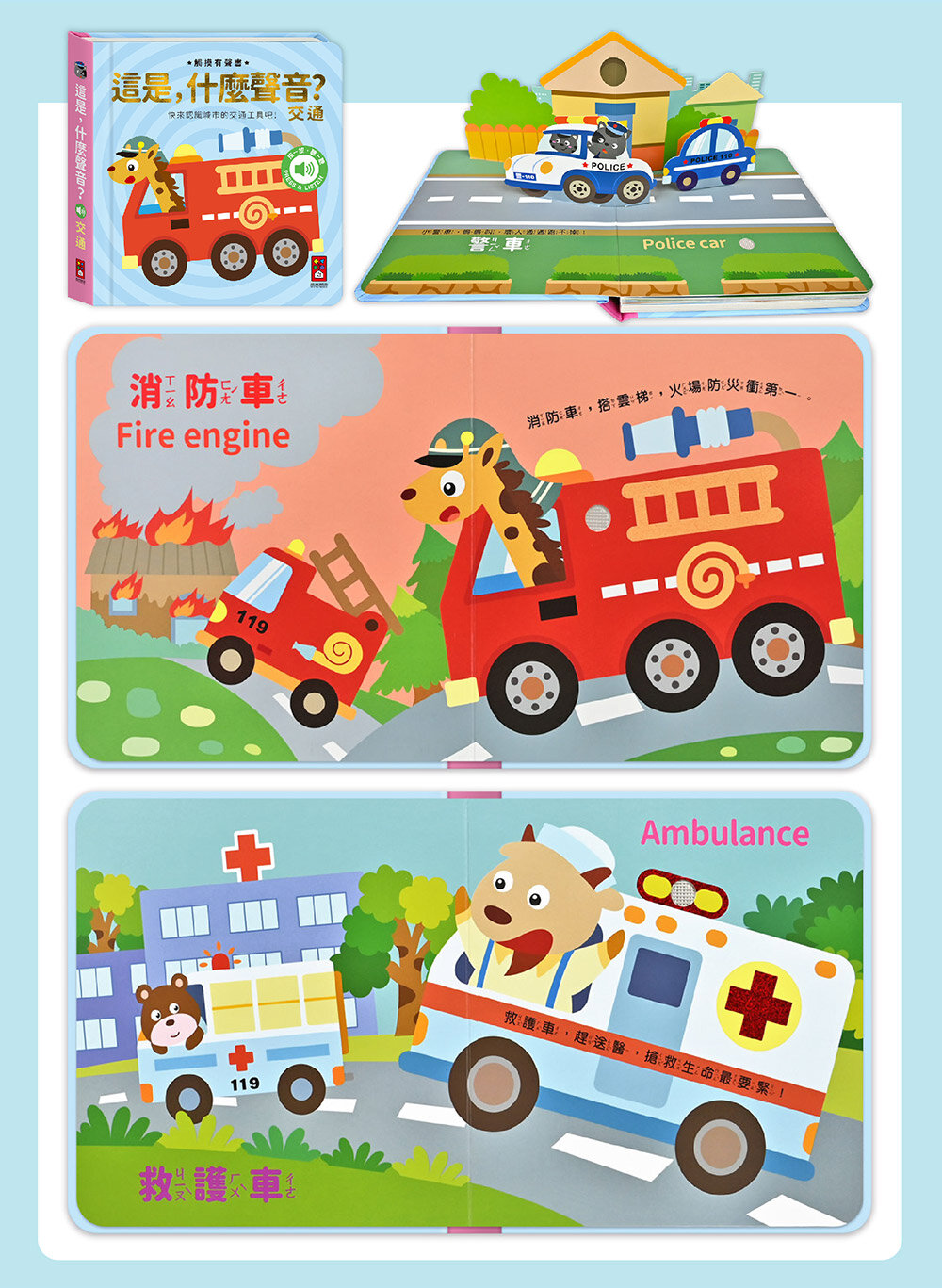 媽媽買 觸摸有聲書 這是什麼聲音 風車寶貝嬰幼兒音效書 寶寶互動書 感官書 中英雙語書 寶寶書籍推薦 0-3歲書-圖片-17