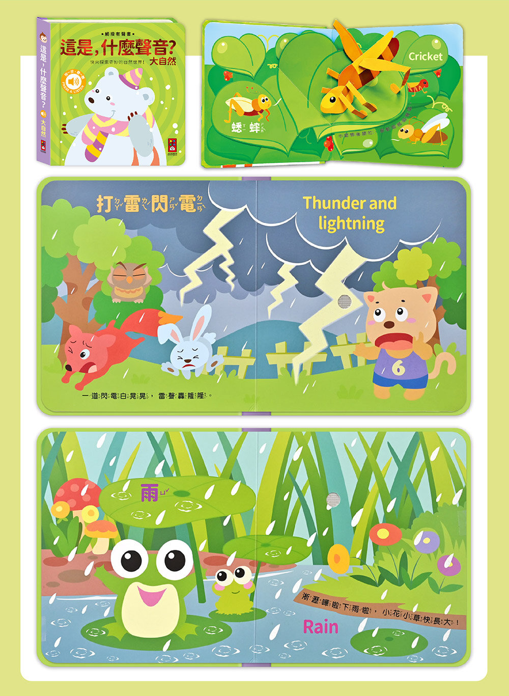 媽媽買 觸摸有聲書 這是什麼聲音 風車寶貝嬰幼兒音效書 寶寶互動書 感官書 中英雙語書 寶寶書籍推薦 0-3歲書-圖片-18