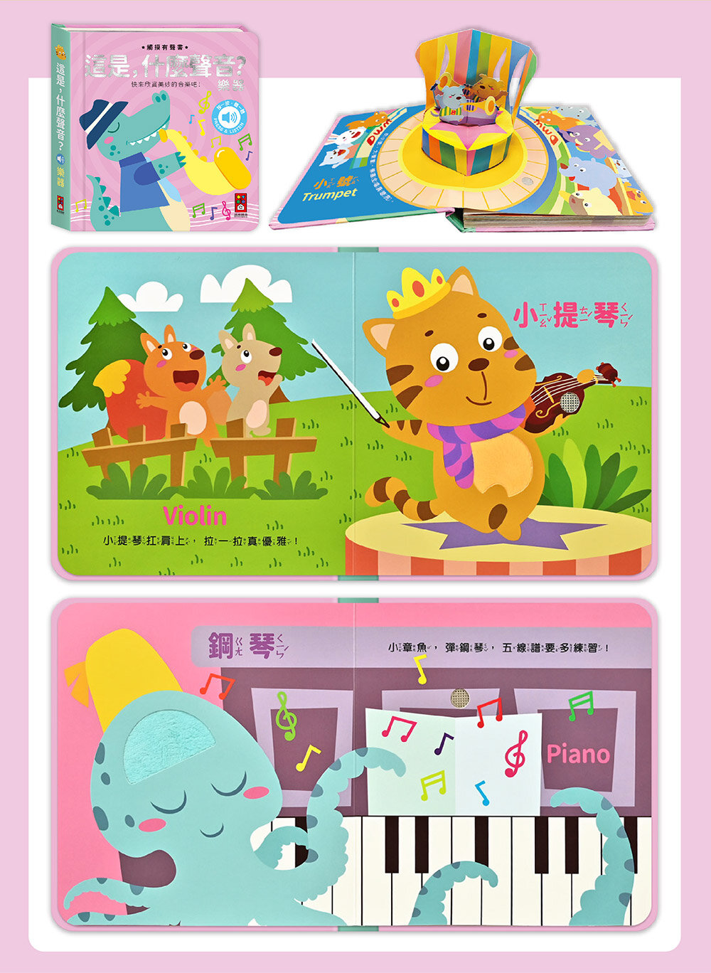 媽媽買 觸摸有聲書 這是什麼聲音 風車寶貝嬰幼兒音效書 寶寶互動書 感官書 中英雙語書 寶寶書籍推薦 0-3歲書-圖片-19