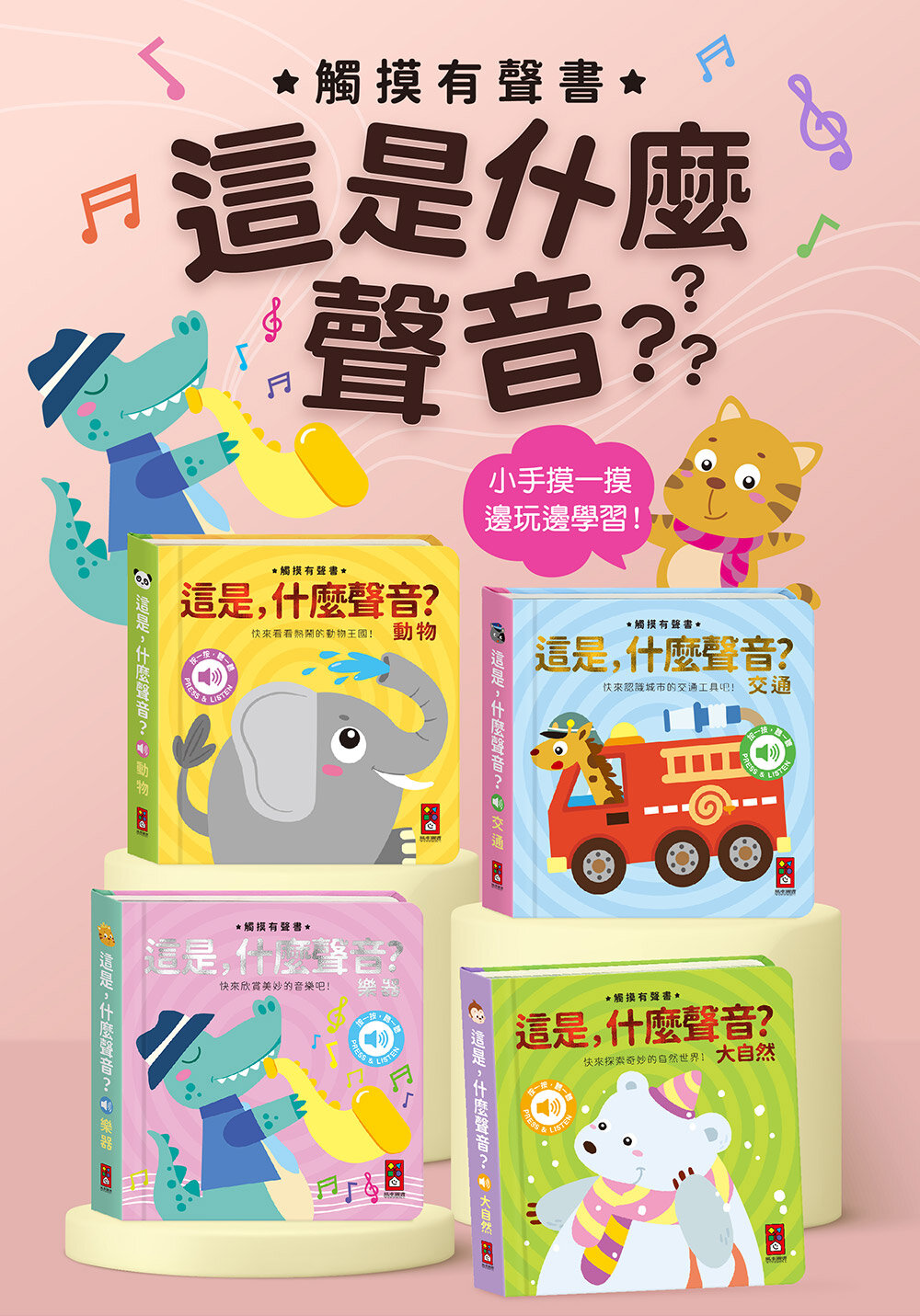 媽媽買 觸摸有聲書 這是什麼聲音 風車寶貝嬰幼兒音效書 寶寶互動書 感官書 中英雙語書 寶寶書籍推薦 0-3歲書-圖片-8
