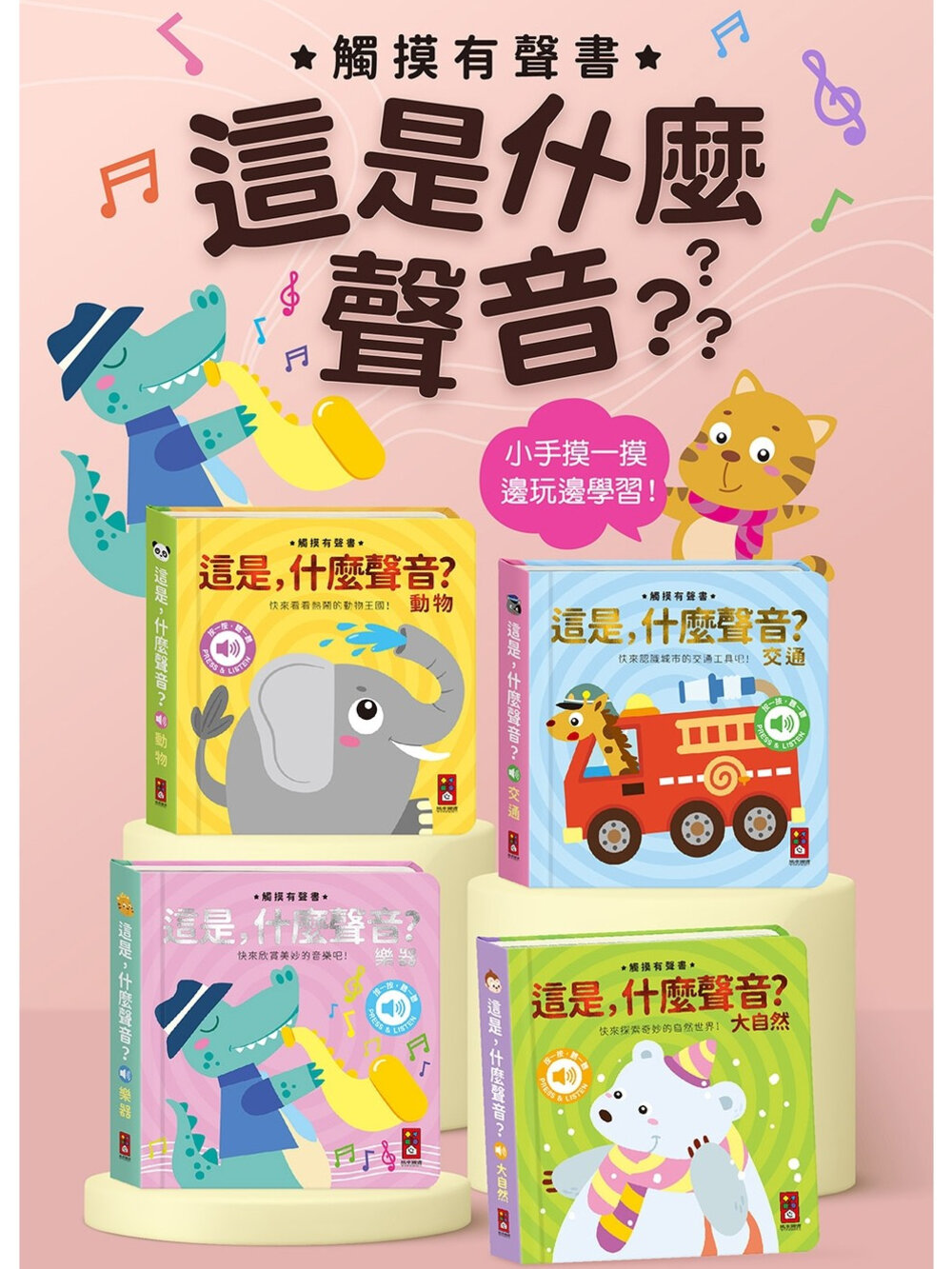 000982-媽媽買 觸摸有聲書 這是什麼聲音 風車寶貝嬰幼兒音效書 寶寶互動書 感官書 中英雙語書 寶寶書籍推薦 0-3歲書
