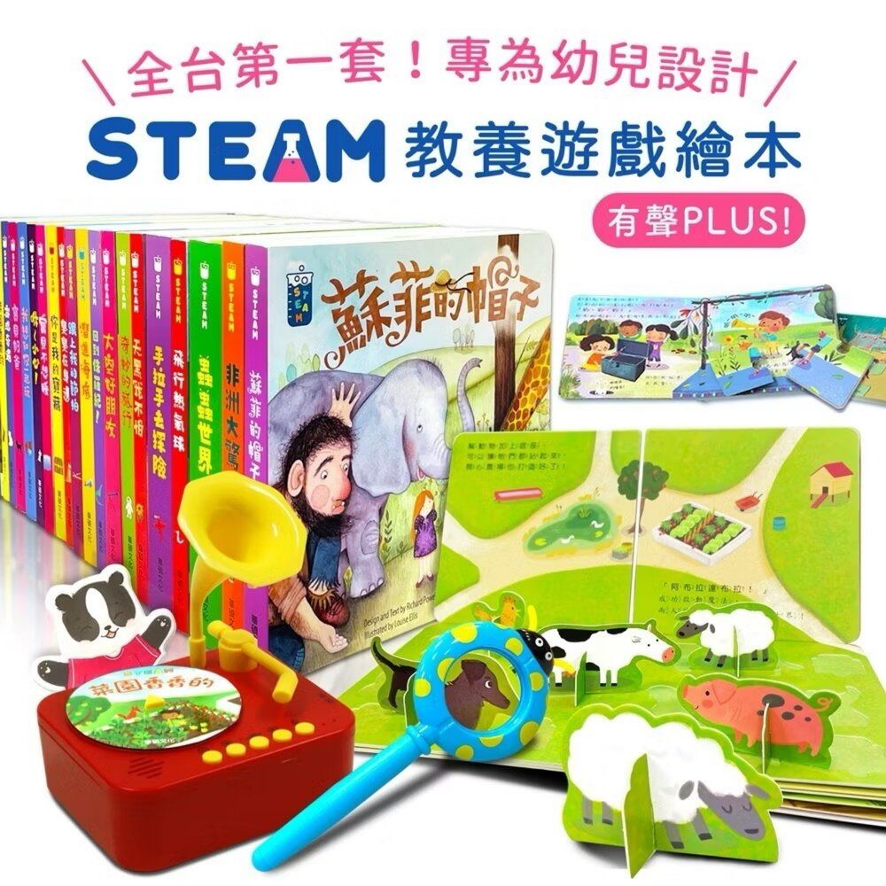 000984-媽媽買 STEAM教養遊戲繪本 有聲PLUS！ 華碩文化 五感學習 兒童互動書 親子閱讀 跨領域學習 生活教育