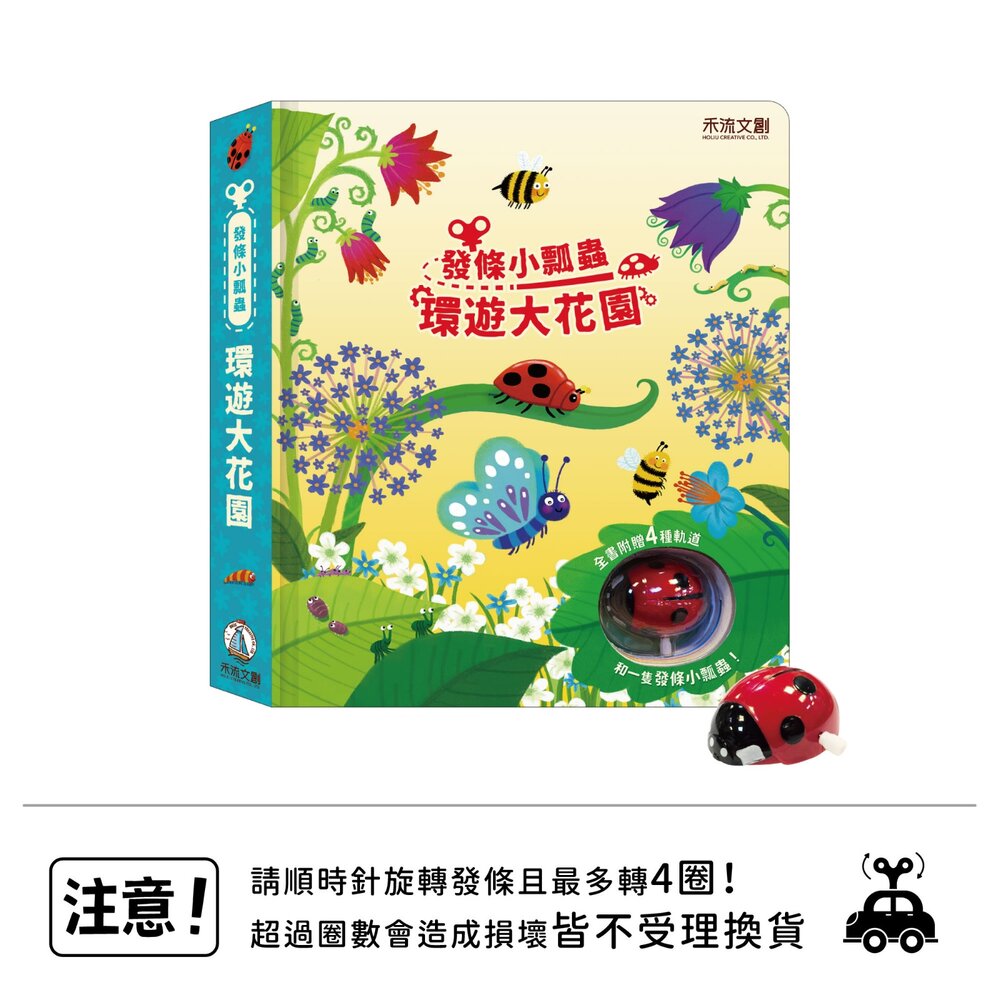 媽媽買 環遊大世界 禾流文創 發條軌道書 Usborne互動書 手眼協調 幼兒觸覺書 親子共讀-圖片-2