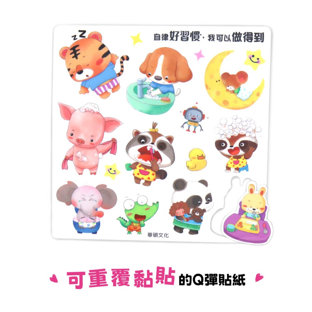 媽媽買 養成寶寶的10個好習慣 有聲PLUS!華碩文化 寶寶生活習慣 兒童有聲故事書 育兒互動繪本 翻翻機關書-圖片-3