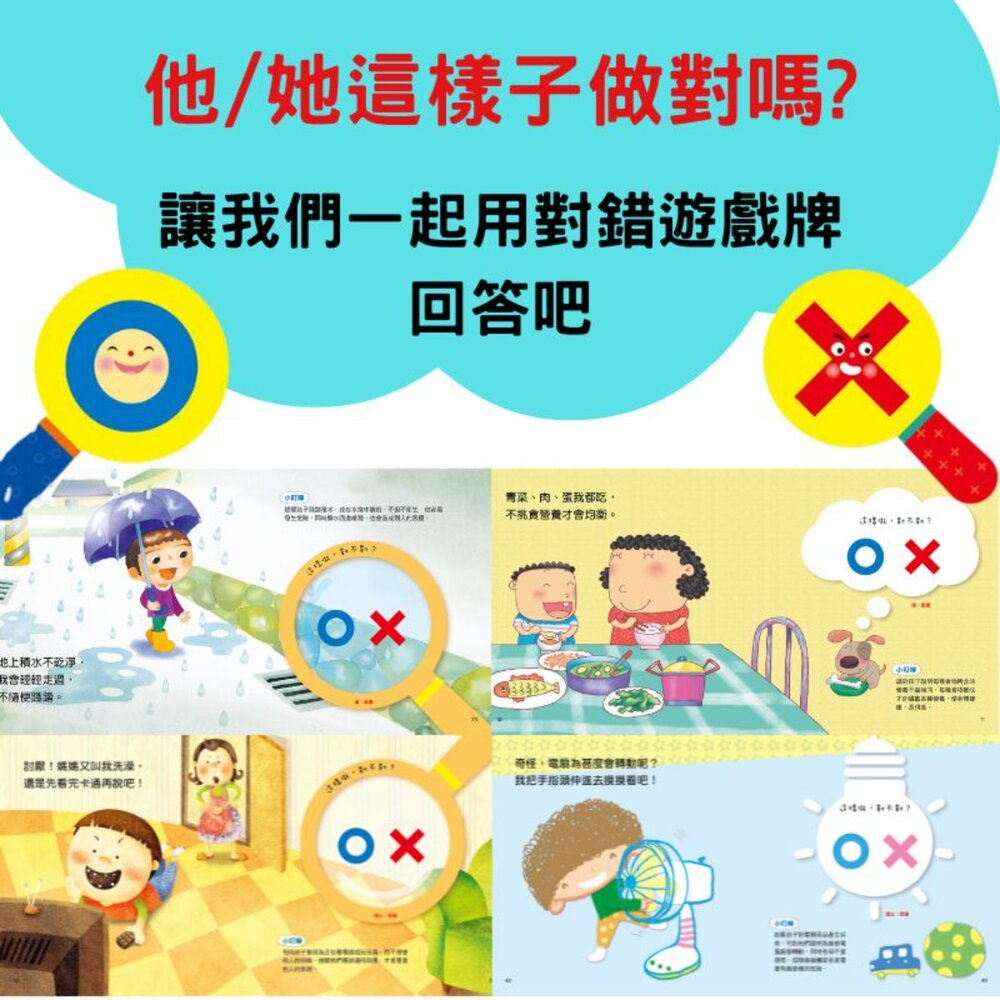 媽媽買 對錯問答遊戲 樂彩森林 對錯遊戲書 生活常規教育 好習慣學習書 幼兒品格教育 行為引導繪本 親子互動遊戲書-圖片-2