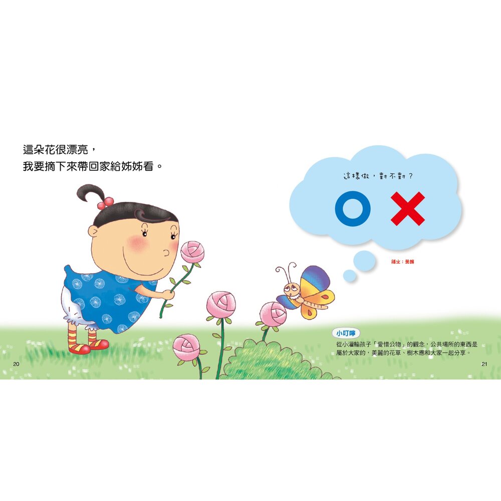 媽媽買 對錯問答遊戲 樂彩森林 對錯遊戲書 生活常規教育 好習慣學習書 幼兒品格教育 行為引導繪本 親子互動遊戲書-圖片-5