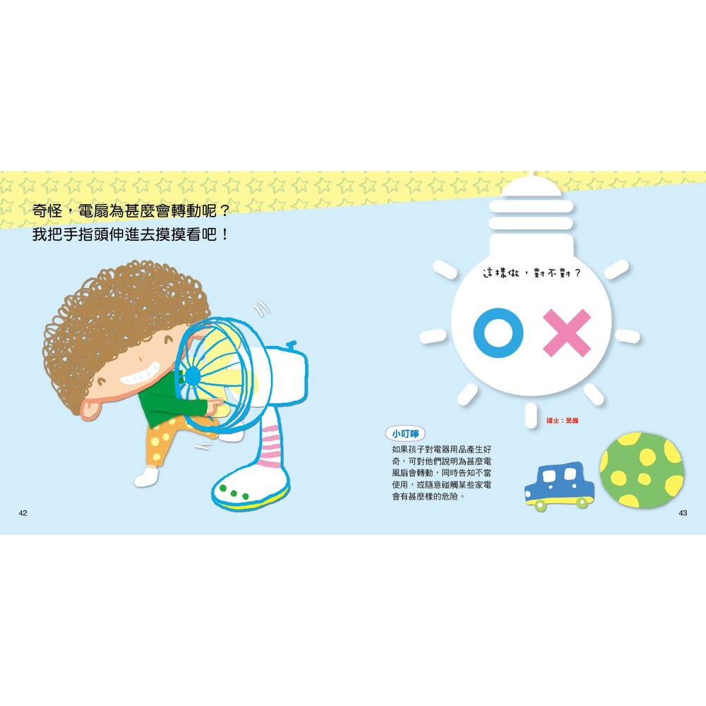 媽媽買 對錯問答遊戲 樂彩森林 對錯遊戲書 生活常規教育 好習慣學習書 幼兒品格教育 行為引導繪本 親子互動遊戲書-圖片-7