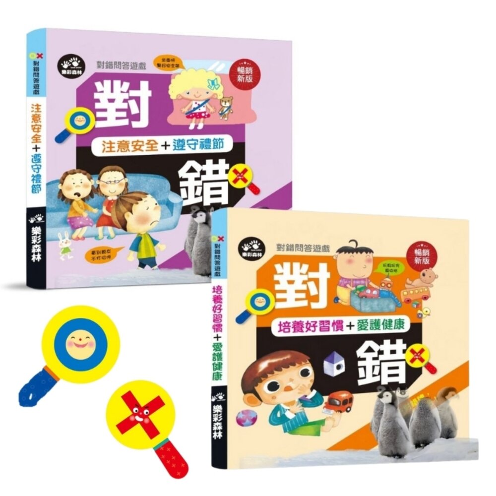 000987-媽媽買 對錯問答遊戲 樂彩森林 對錯遊戲書 生活常規教育 好習慣學習書 幼兒品格教育 行為引導繪本 親子互動遊戲書