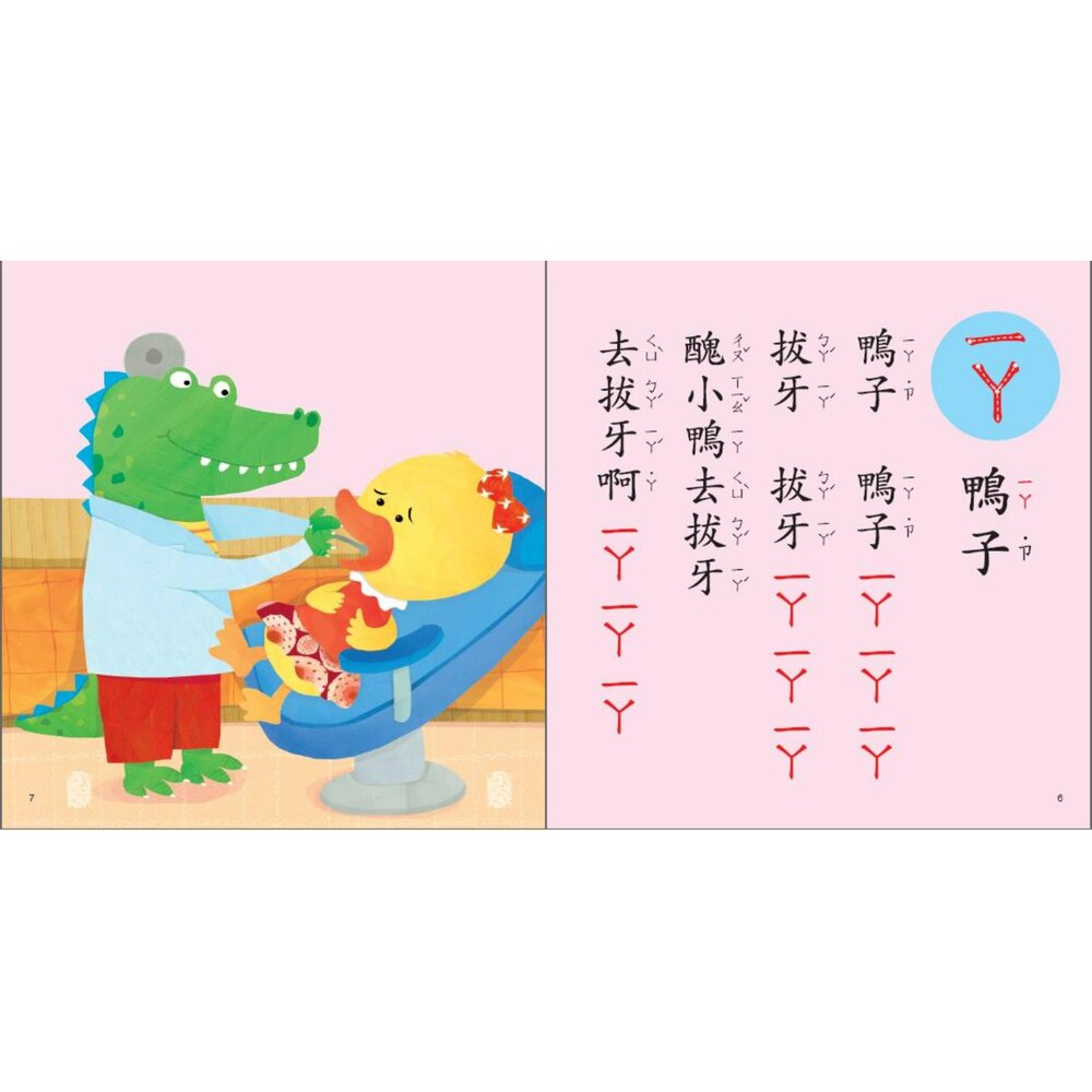 媽媽買ㄅㄆㄇ數來寶 樂彩森林 結合韻拼音書 注音學習書 拼音教唱書 數來寶注音教材-圖片-3