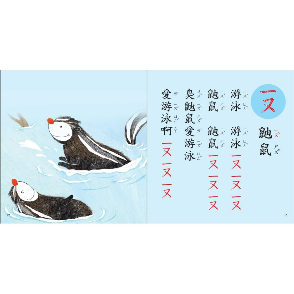 媽媽買ㄅㄆㄇ數來寶 樂彩森林 結合韻拼音書 注音學習書 拼音教唱書 數來寶注音教材-圖片-4