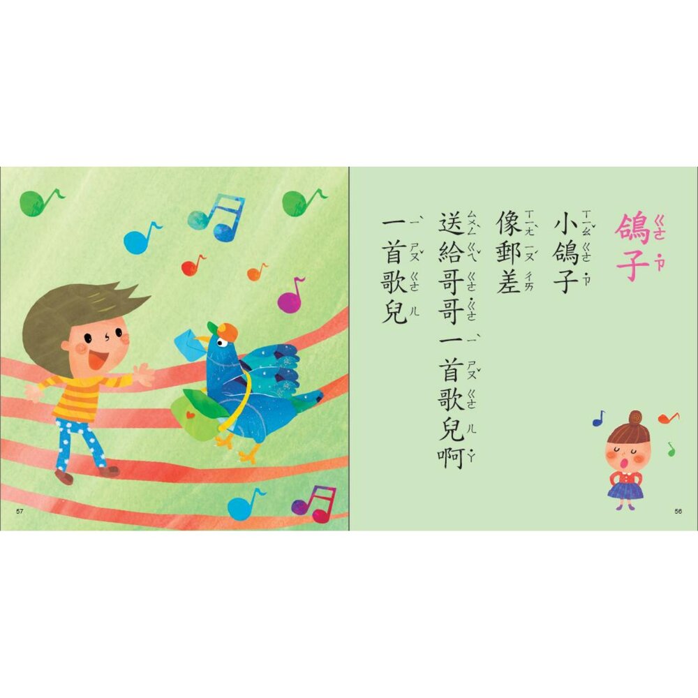 媽媽買ㄅㄆㄇ數來寶 樂彩森林 結合韻拼音書 注音學習書 拼音教唱書 數來寶注音教材-圖片-5