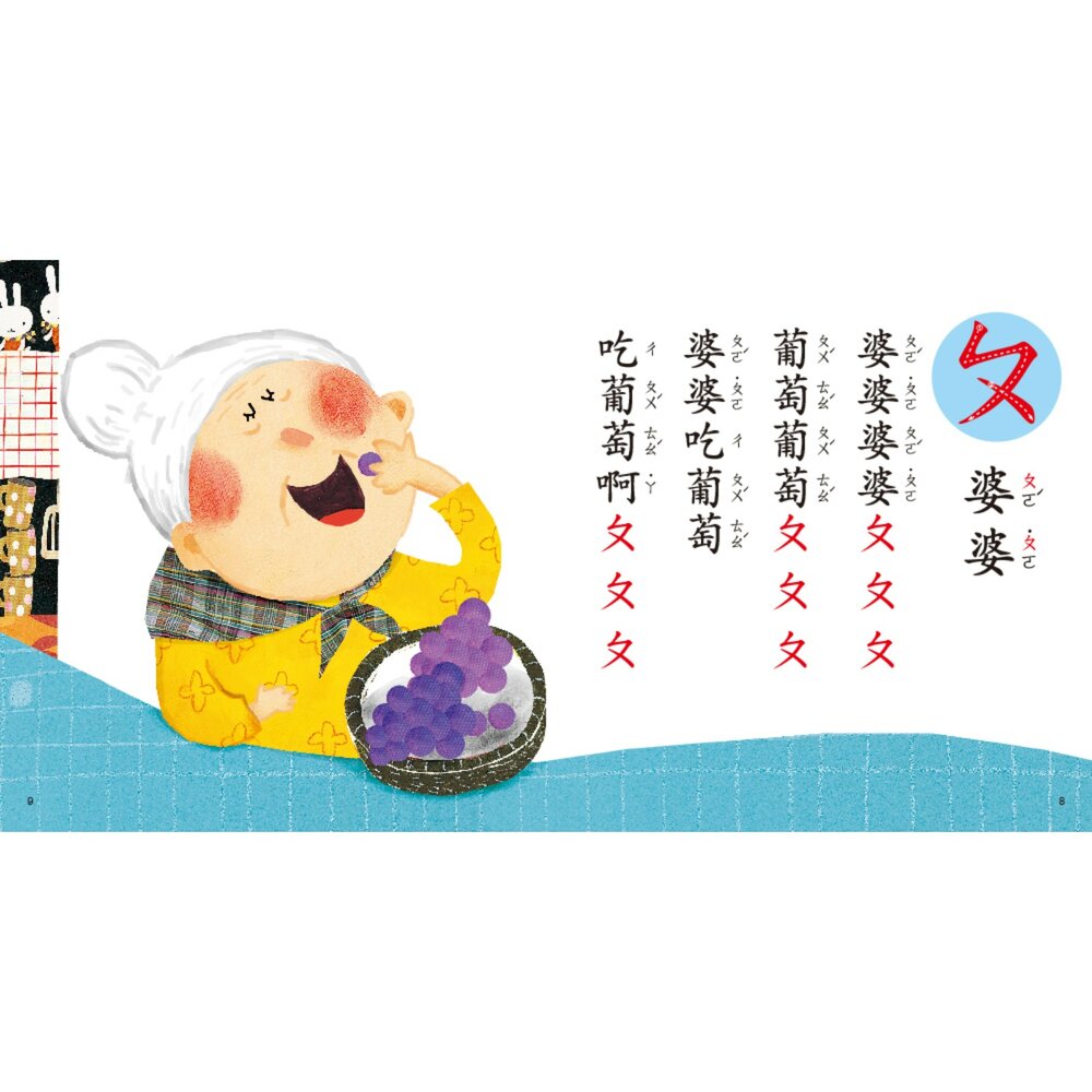 媽媽買ㄅㄆㄇ數來寶 樂彩森林 結合韻拼音書 注音學習書 拼音教唱書 數來寶注音教材-圖片-7