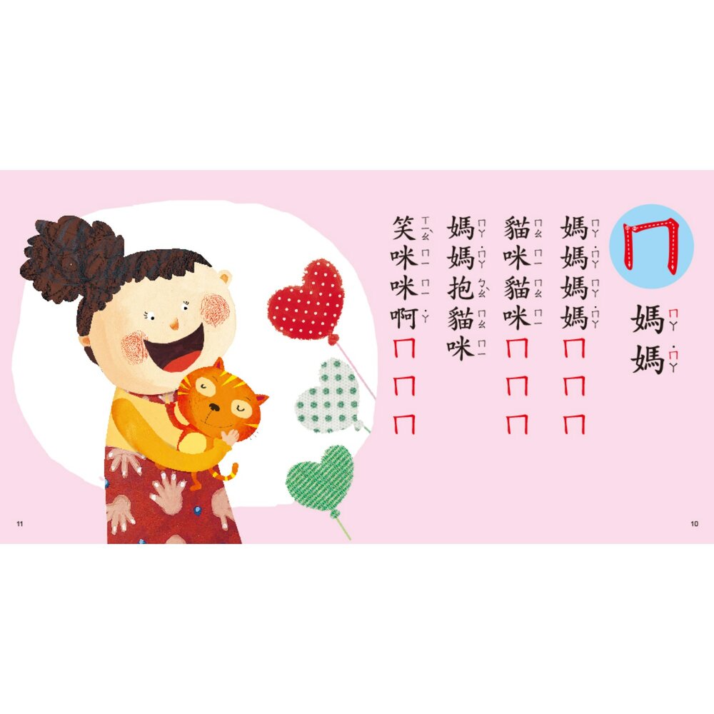 媽媽買ㄅㄆㄇ數來寶 樂彩森林 結合韻拼音書 注音學習書 拼音教唱書 數來寶注音教材-圖片-8