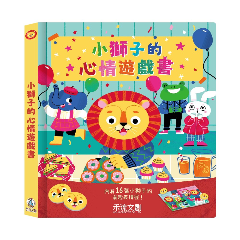 000989-媽媽買 小獅子的心情遊戲書 禾流文創 情緒教育 情緒書 心情拼圖書 互動遊戲書 幼兒繪本