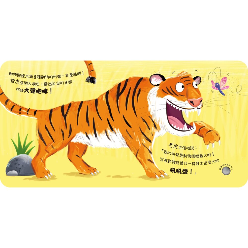 媽媽買 動物聲音來比較 禾流文創 互動有聲書 嬰幼兒立體書 音效有聲書 按鍵書推薦-圖片-2