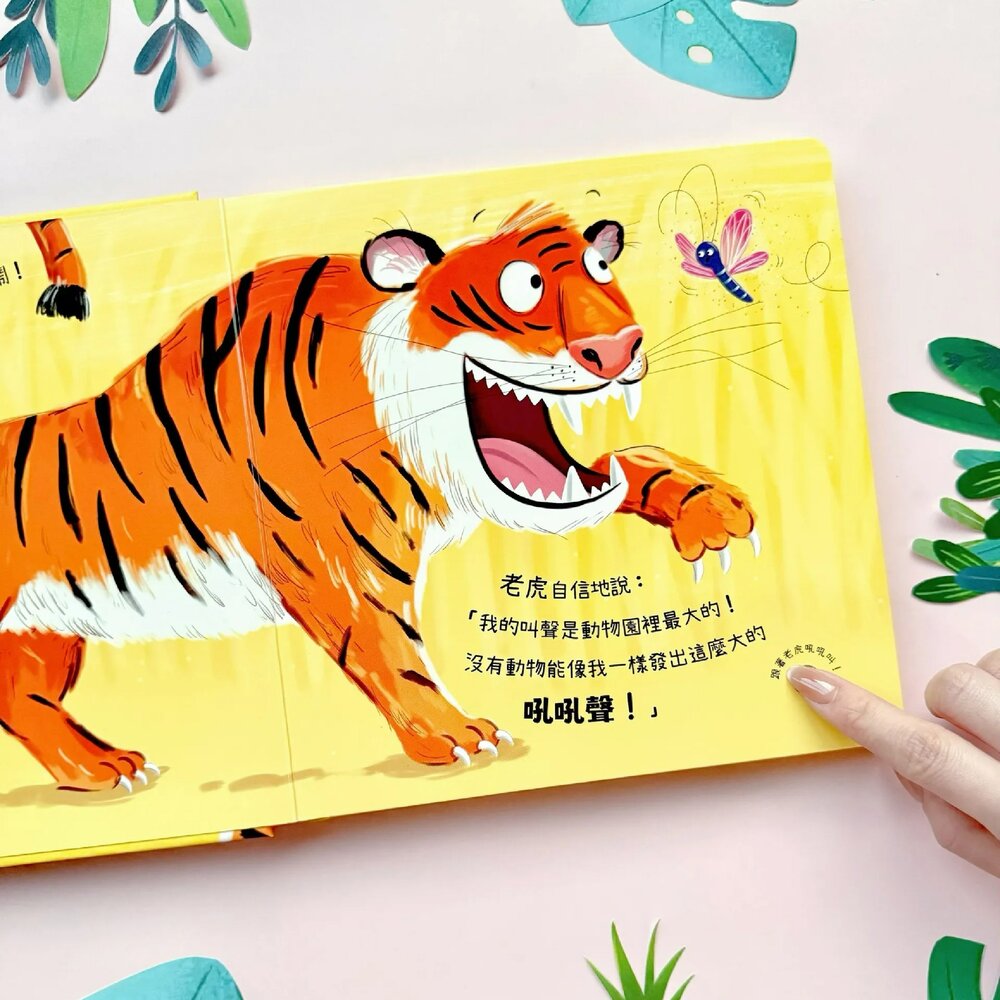 媽媽買 動物聲音來比較 禾流文創 互動有聲書 嬰幼兒立體書 音效有聲書 按鍵書推薦-圖片-4