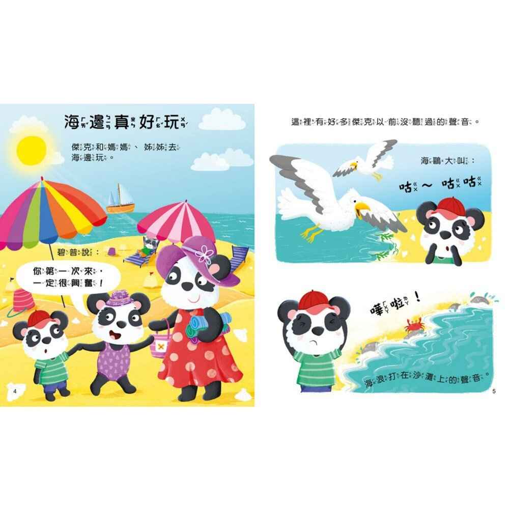 媽媽買 寶貝雙語有聲故事 幼福文化 雙語有聲故事書 幼兒中英文故事書 QR code有聲書-圖片-3