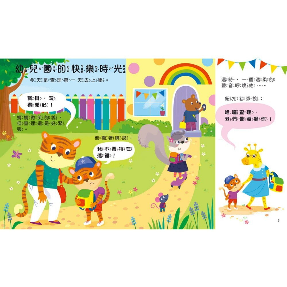 媽媽買 寶貝雙語有聲故事 幼福文化 雙語有聲故事書 幼兒中英文故事書 QR code有聲書-圖片-5
