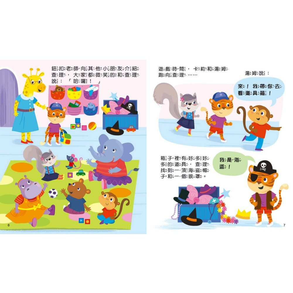 媽媽買 寶貝雙語有聲故事 幼福文化 雙語有聲故事書 幼兒中英文故事書 QR code有聲書-圖片-6