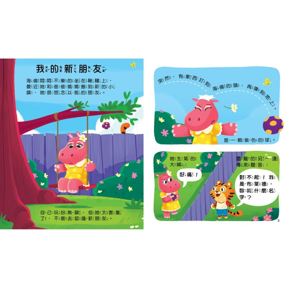 媽媽買 寶貝雙語有聲故事 幼福文化 雙語有聲故事書 幼兒中英文故事書 QR code有聲書-圖片-7