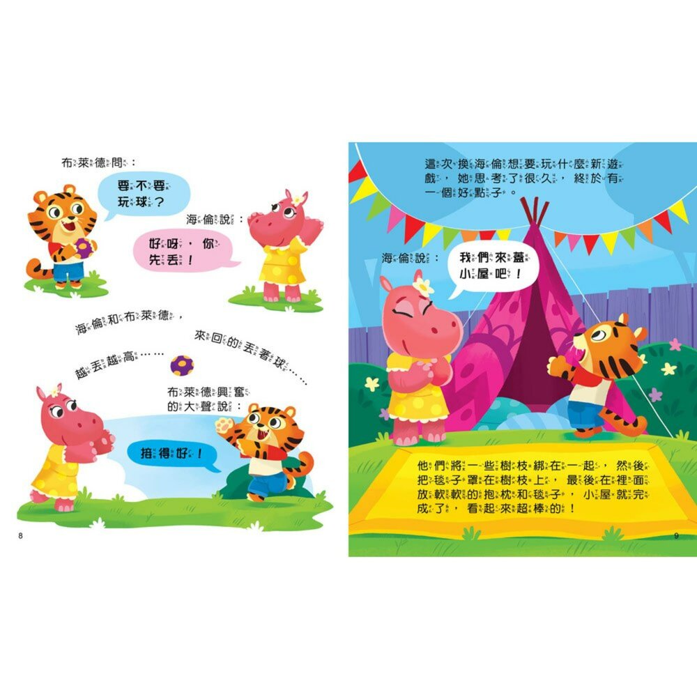 媽媽買 寶貝雙語有聲故事 幼福文化 雙語有聲故事書 幼兒中英文故事書 QR code有聲書-圖片-8