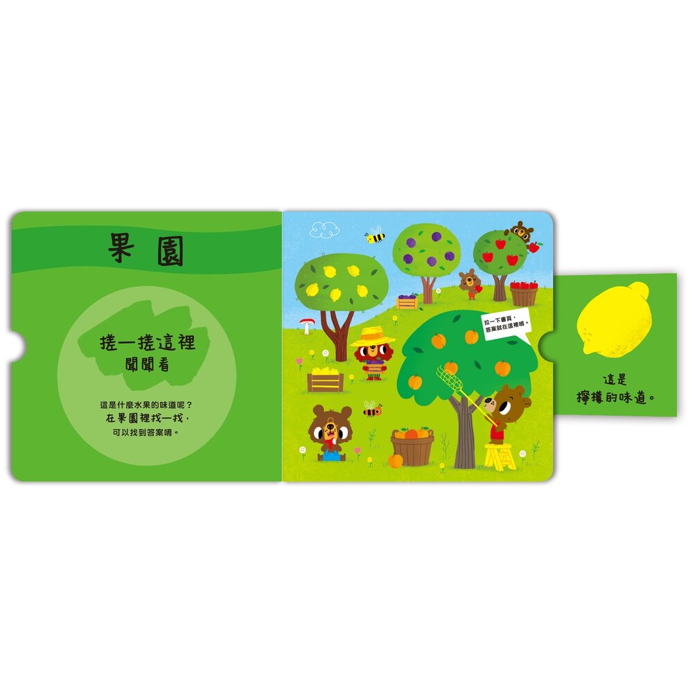 媽媽買 寶貝聞聞看 禾流文創  香味互動書 感官書 搓一搓遊戲書 寶寶嗅覺書 嬰幼兒認知書-圖片-2