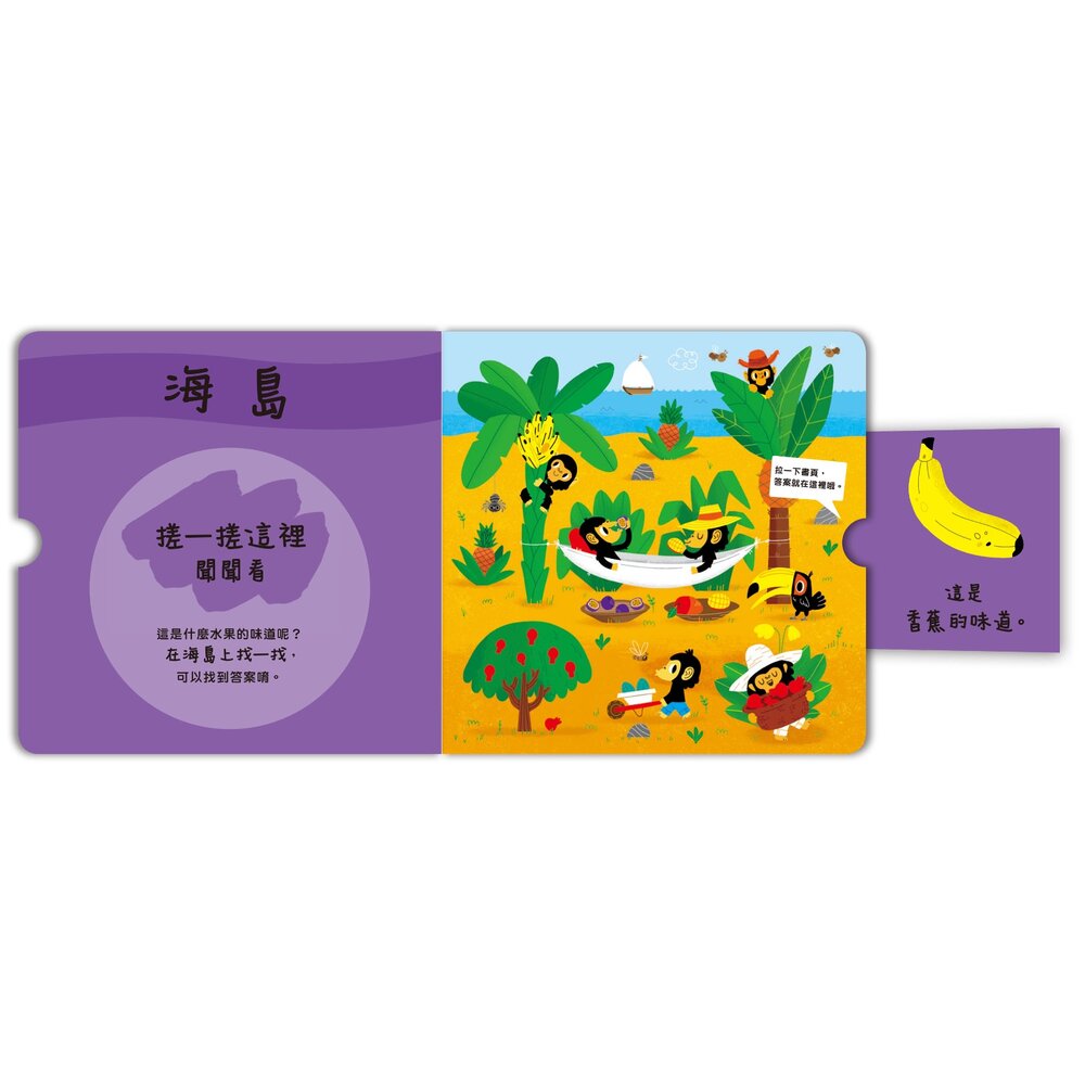 媽媽買 寶貝聞聞看 禾流文創  香味互動書 感官書 搓一搓遊戲書 寶寶嗅覺書 嬰幼兒認知書-圖片-3