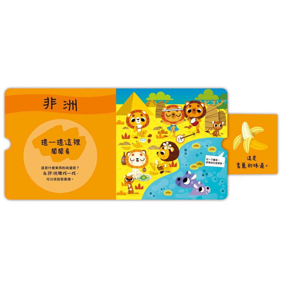 媽媽買 寶貝聞聞看 禾流文創  香味互動書 感官書 搓一搓遊戲書 寶寶嗅覺書 嬰幼兒認知書-圖片-4