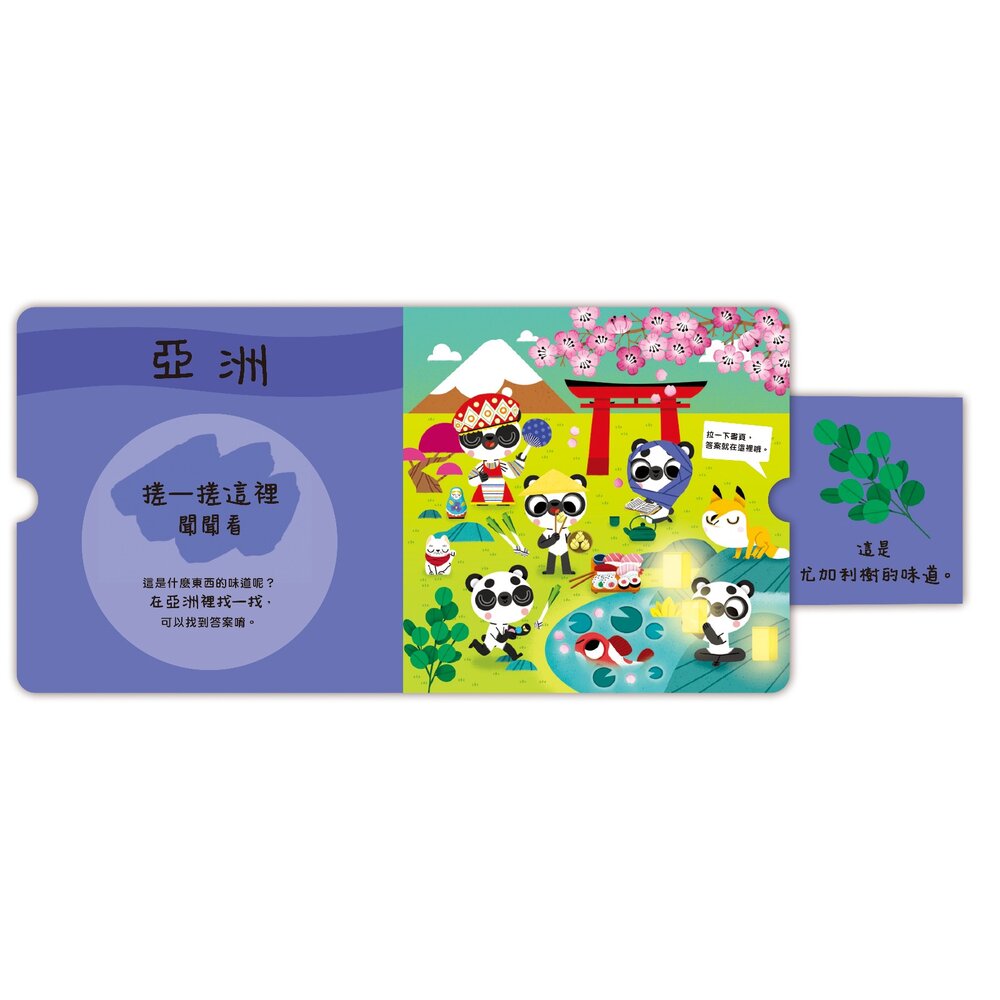 媽媽買 寶貝聞聞看 禾流文創  香味互動書 感官書 搓一搓遊戲書 寶寶嗅覺書 嬰幼兒認知書-圖片-5