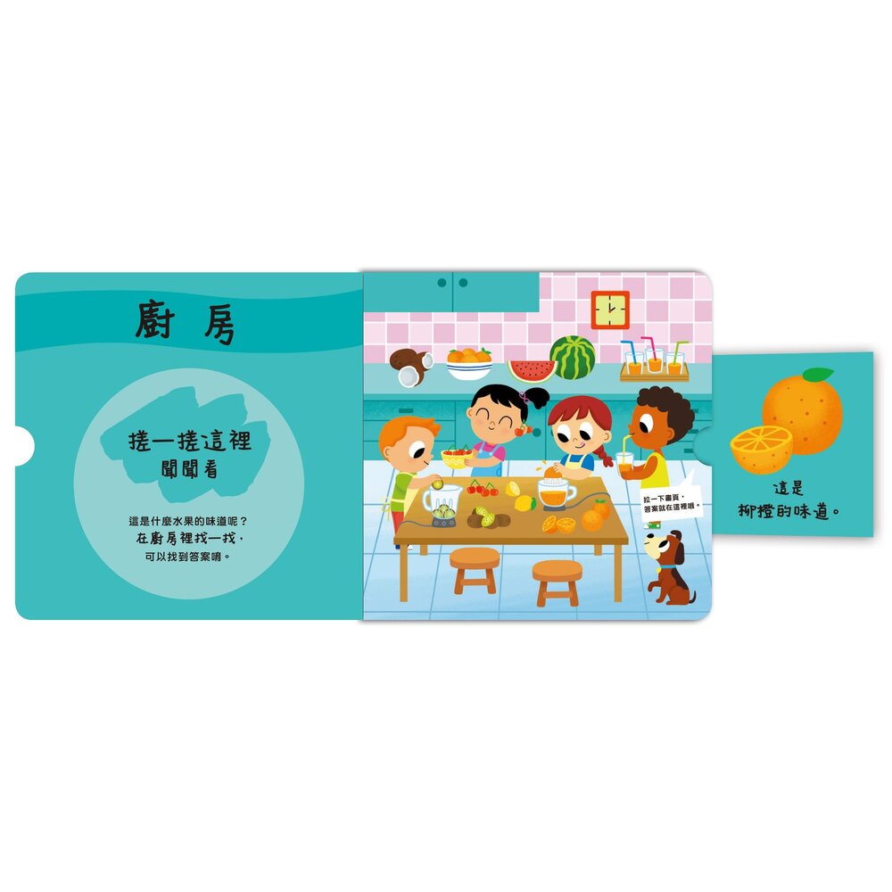 媽媽買 寶貝聞聞看 禾流文創  香味互動書 感官書 搓一搓遊戲書 寶寶嗅覺書 嬰幼兒認知書-圖片-8